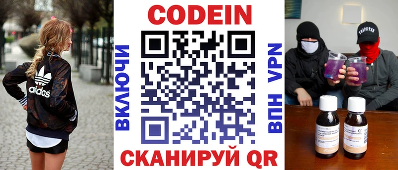 Codein напиток Lean (лин)  Пугачёв 